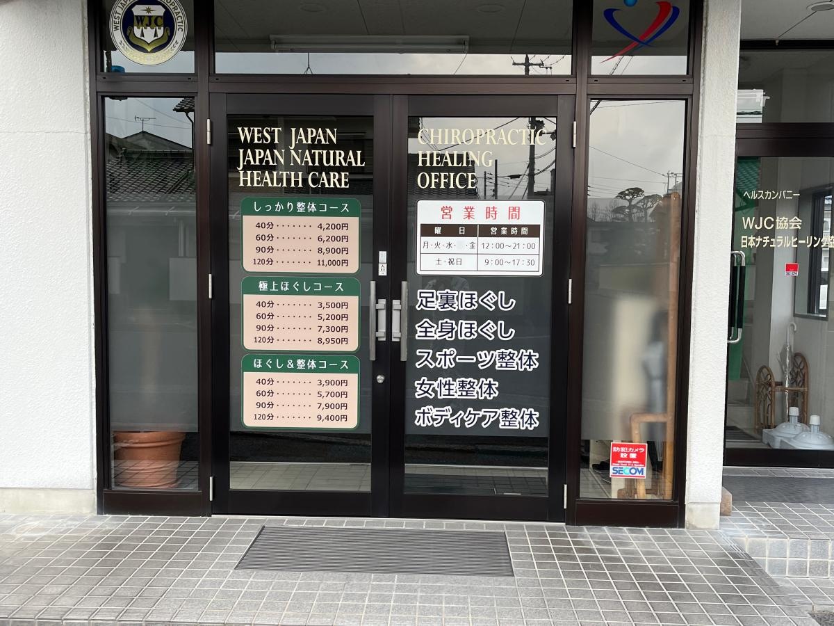 ボディバランスケアセンター