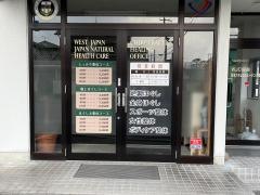 ボディバランスケアセンター