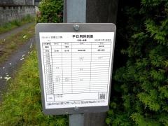 「台宿三ツ角」バス停留所