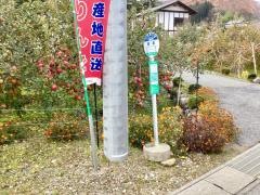 「岩本(沼田市)」バス停留所