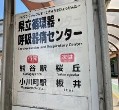 「県立循環器・呼吸器病センター」バス停留所