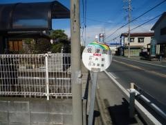 「佐津間」バス停留所