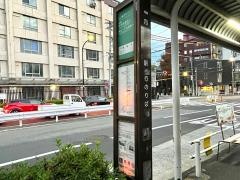 「墓地下」バス停留所