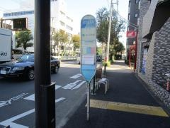 「洗足駅入口」バス停留所