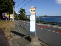 「郷清水」バス停留所