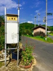 「上馬皿」バス停留所