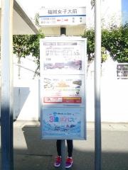 「女子大前」バス停留所