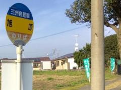 「旭原」バス停留所