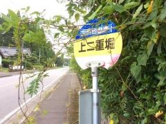 「上二重堀」バス停留所