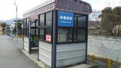 神農原駅