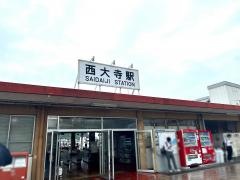 西大寺駅