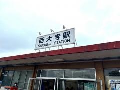 西大寺駅