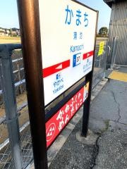 蒲池駅