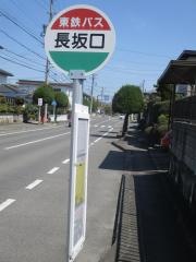 「長坂口」バス停留所