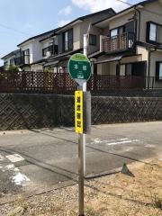 「本郷」バス停留所