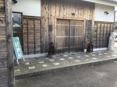 居酒屋　古窯庵