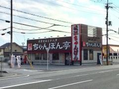ちゃんぽん亭総本家　長浜店