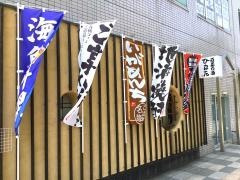 百菜百酒ひなた