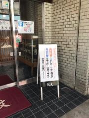 そば処　紀文