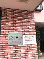 わかば接骨院
