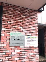 わかば接骨院