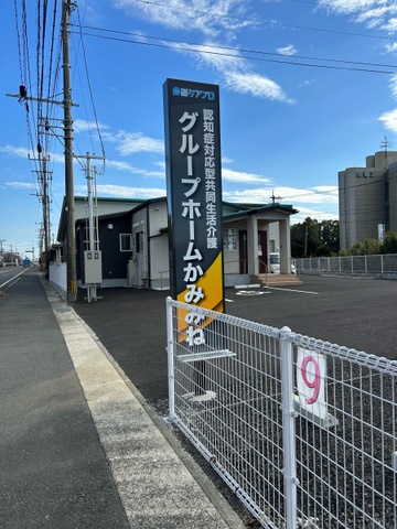 「安心」かみみね