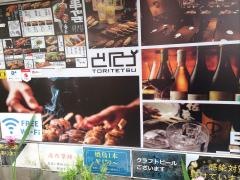 とり鉄　三軒茶屋店