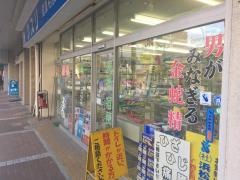 坂井薬局