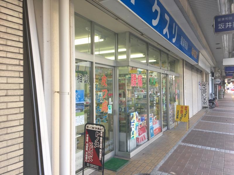 坂井薬局 静岡県浜松市