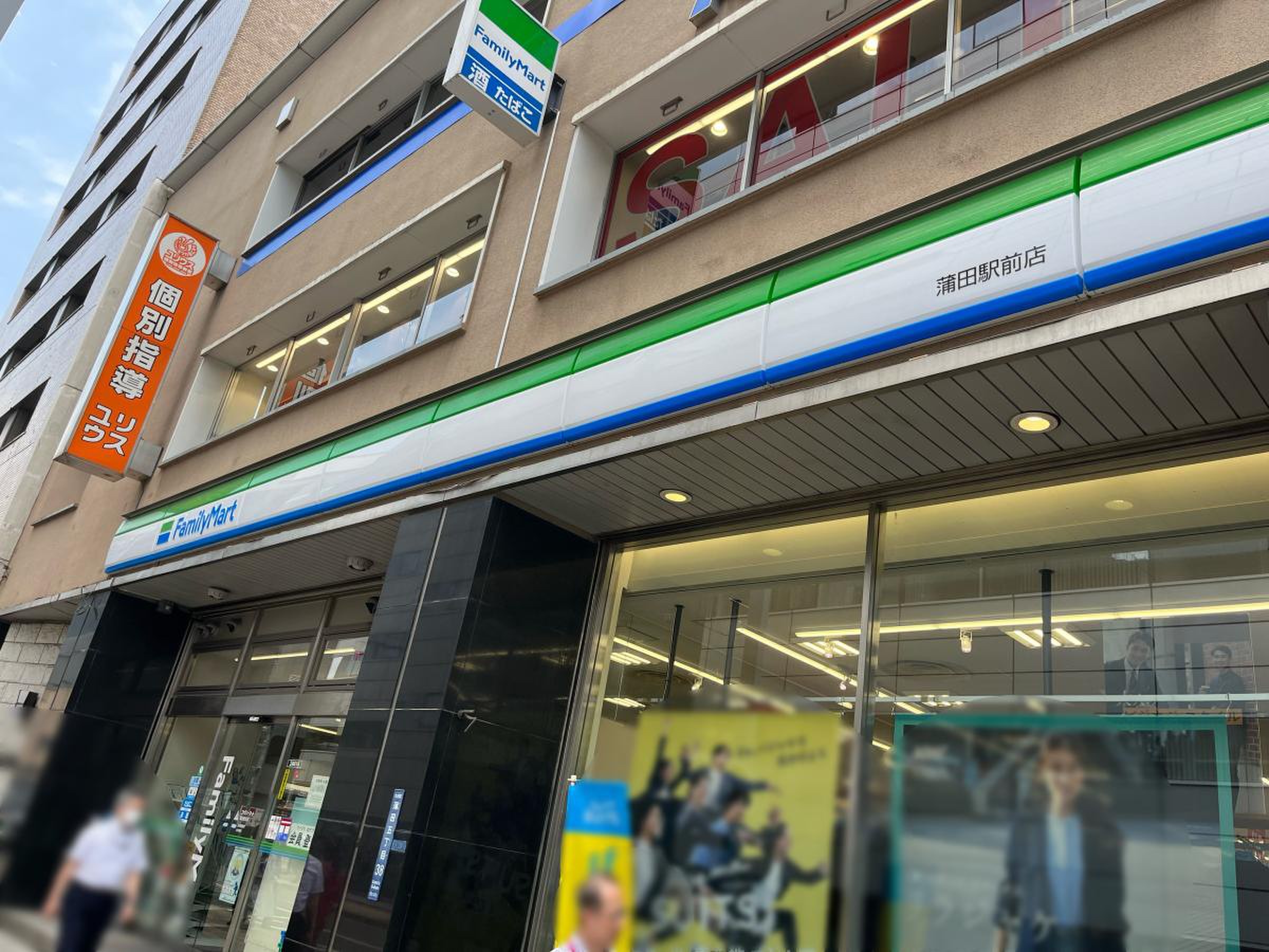 ファミリーマート 蒲田 駅北 店