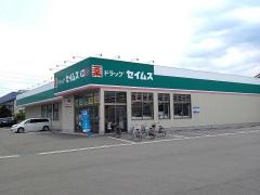 ドラッグセイムス　松山南吉田店