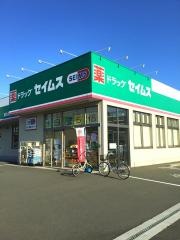 ドラッグセイムス　松山南吉田店