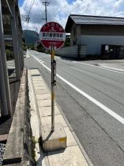 東沢郵便局