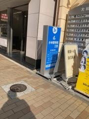 小林整骨院 三宮