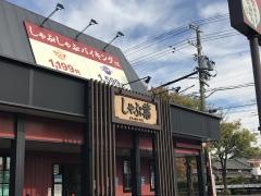 しゃぶ葉　名古屋小碓通店