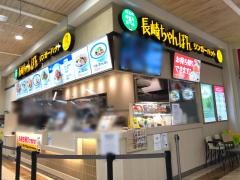 リンガーハット　イトーヨーカドー川崎店