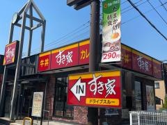 すき家　八潮西袋店