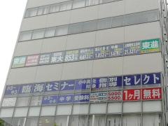 臨海セミナーセンター南校