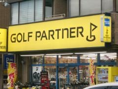 ゴルフパートナー　豊中服部店
