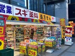 スギ薬局　芝大門店