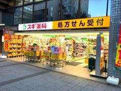 スギ薬局　芝大門店