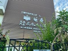 介護付有料老人ホーム　延寿