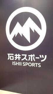 石井スポーツ　リンクス梅田店