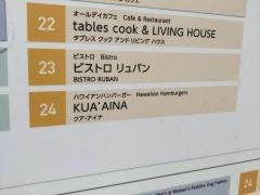 クア・アイナ横浜ベイクォーター店