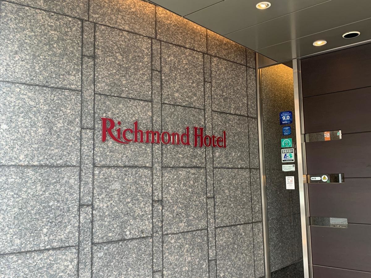 リッチモンドホテル青森