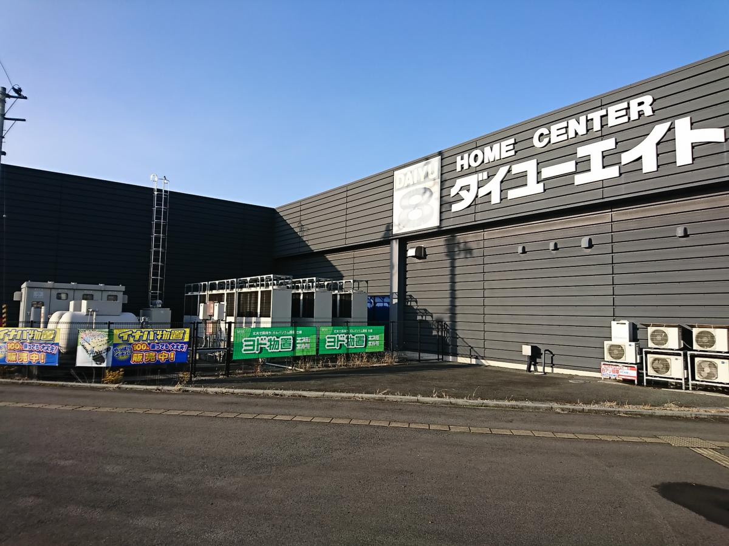 ダイユーエイト 山形 嶋 店