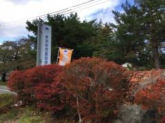 米沢市児童会館