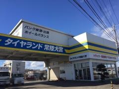 タイヤランド　常陸大宮