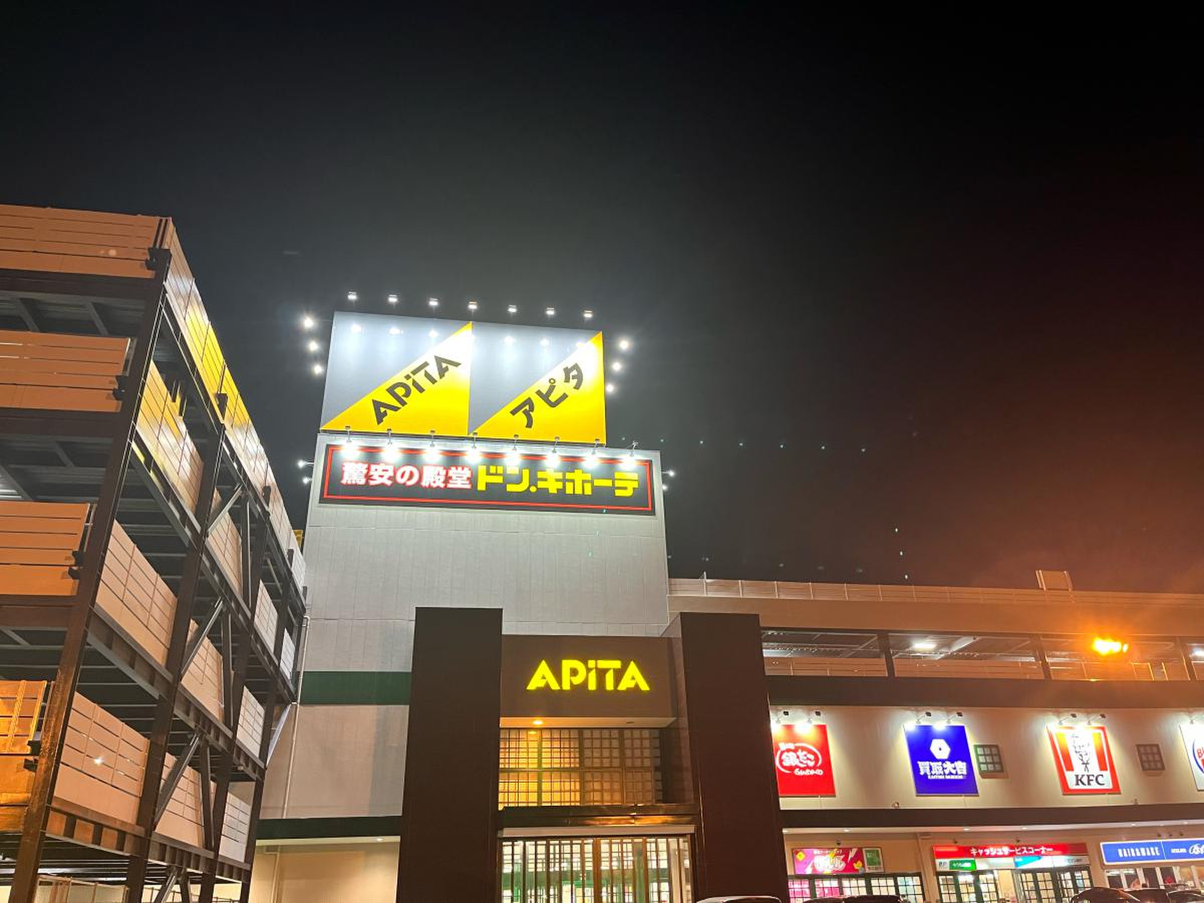 アピタ 宇都宮 店