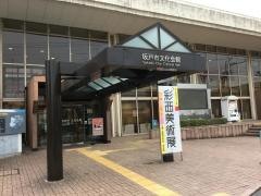 坂戸市文化会館